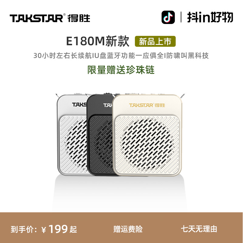 得胜E180M小蜜蜂扩音器教师专用有线麦克风话筒喊话器长续航德胜