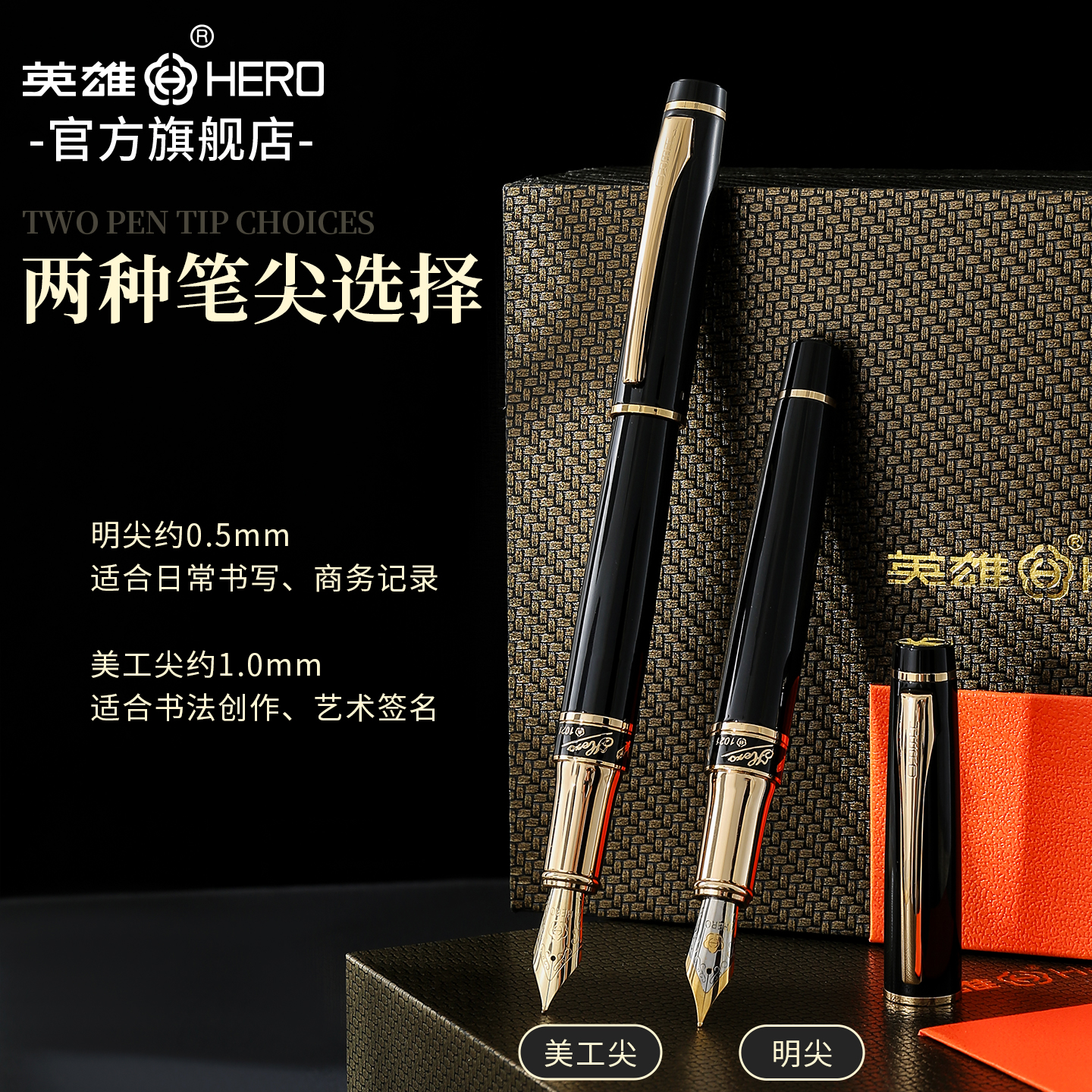 HERO/英雄钢笔大展鸿图精致高端金属笔商务办公学生练字美工书法