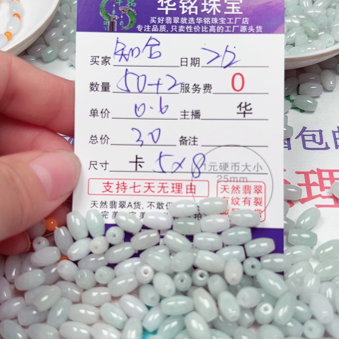 知***合散珠翡翠货主老华