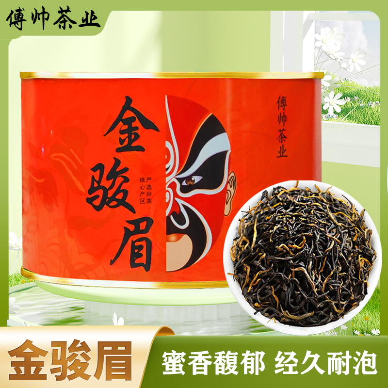 热金骏眉红茶 新茶花果蜜香蜜甜 浓香型红茶茶叶罐装