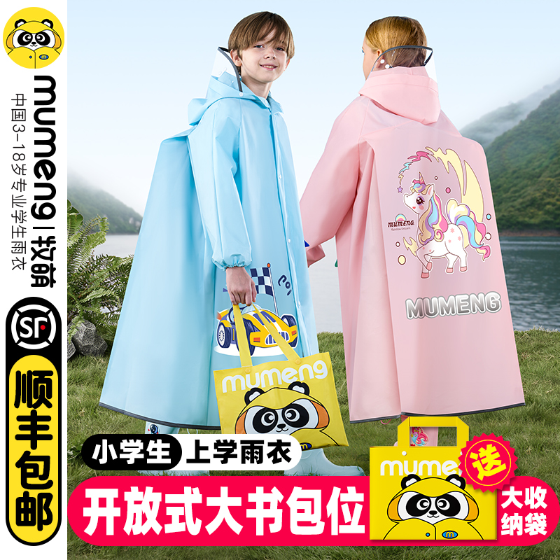 牧萌儿童雨衣男童女孩全身防水学生上学成人骑车长款带书包位雨披
