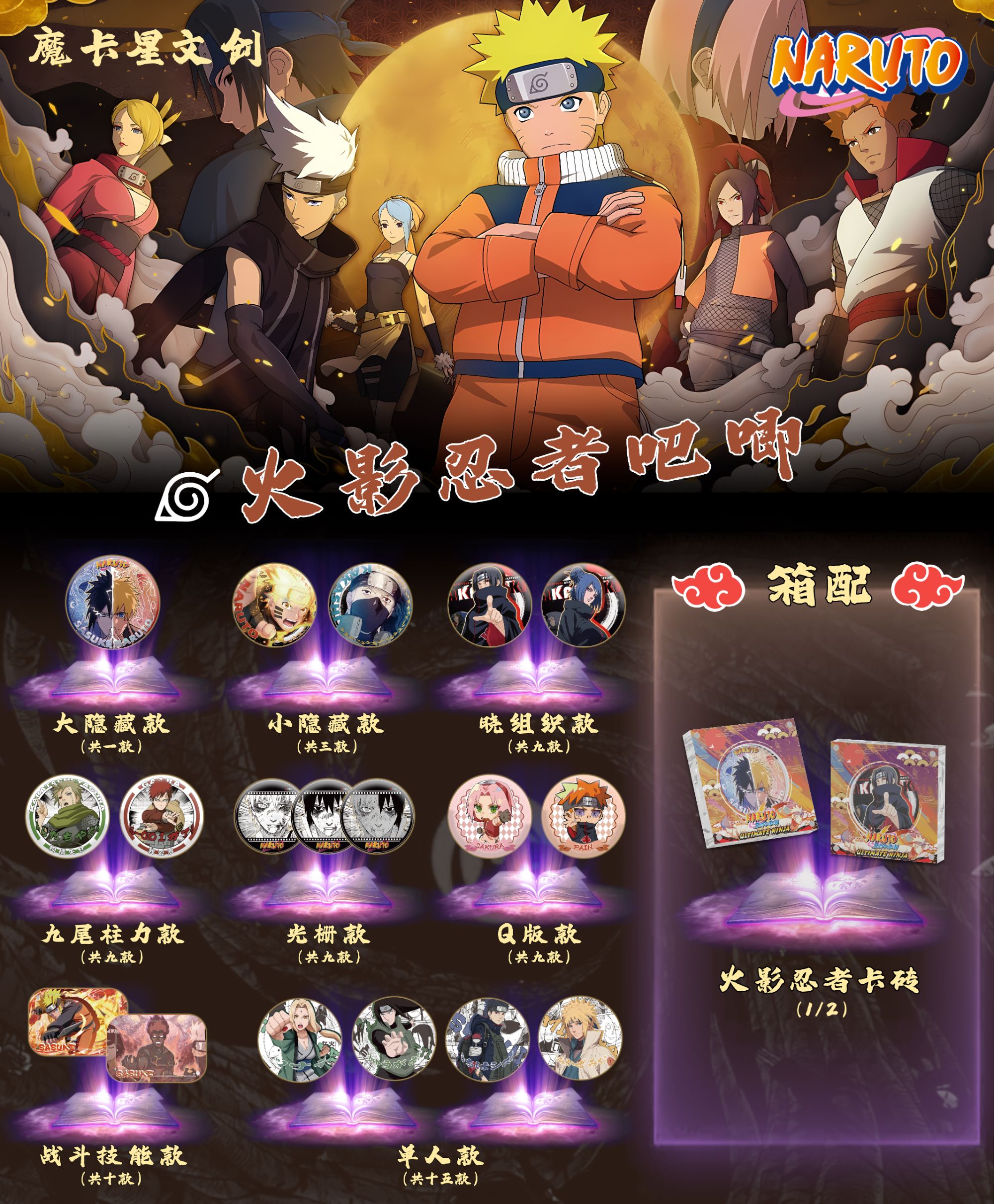 《玩法》火影忍者75mm冷烫马口铁徽章收藏吧唧盲盒（默认代拆）