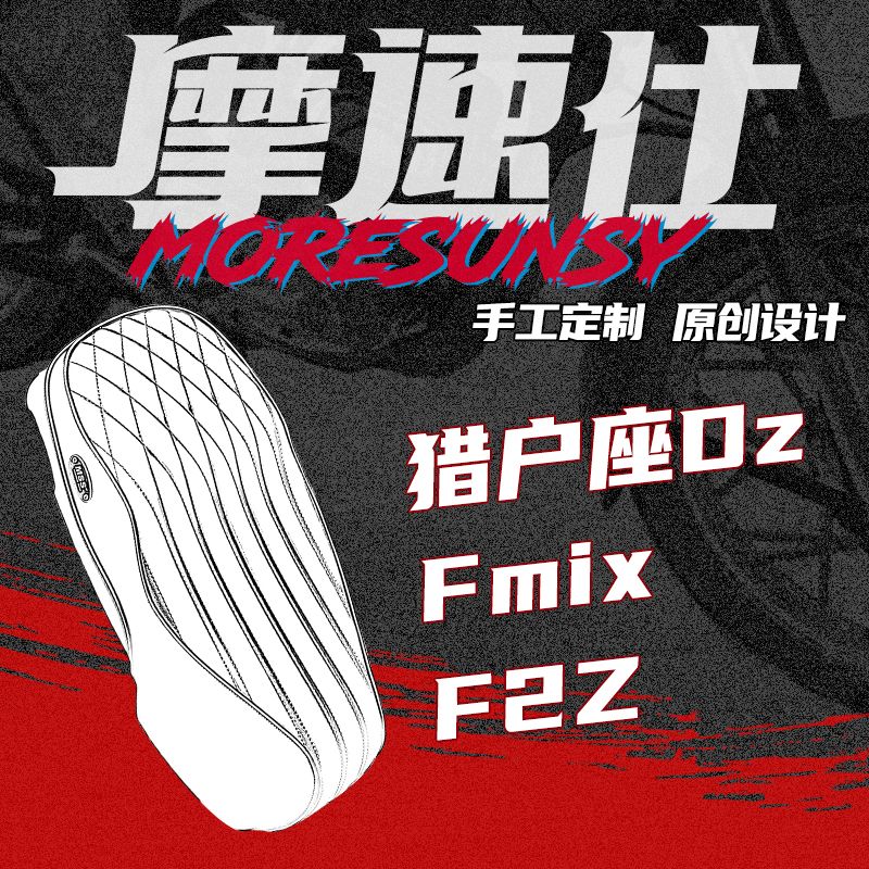 适用九号猎户座Dz/Fmix/F2z电动车加长坐垫原厂复古一体座垫包