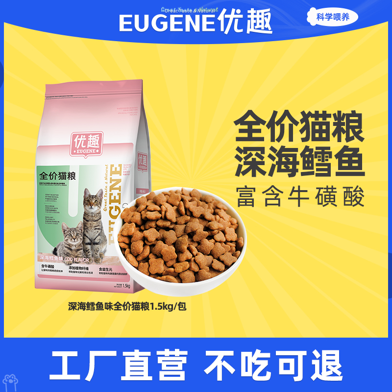 优趣深海鳕鱼全价猫粮营养高蛋白富含牛磺酸猫咪幼猫成猫幼猫猫粮