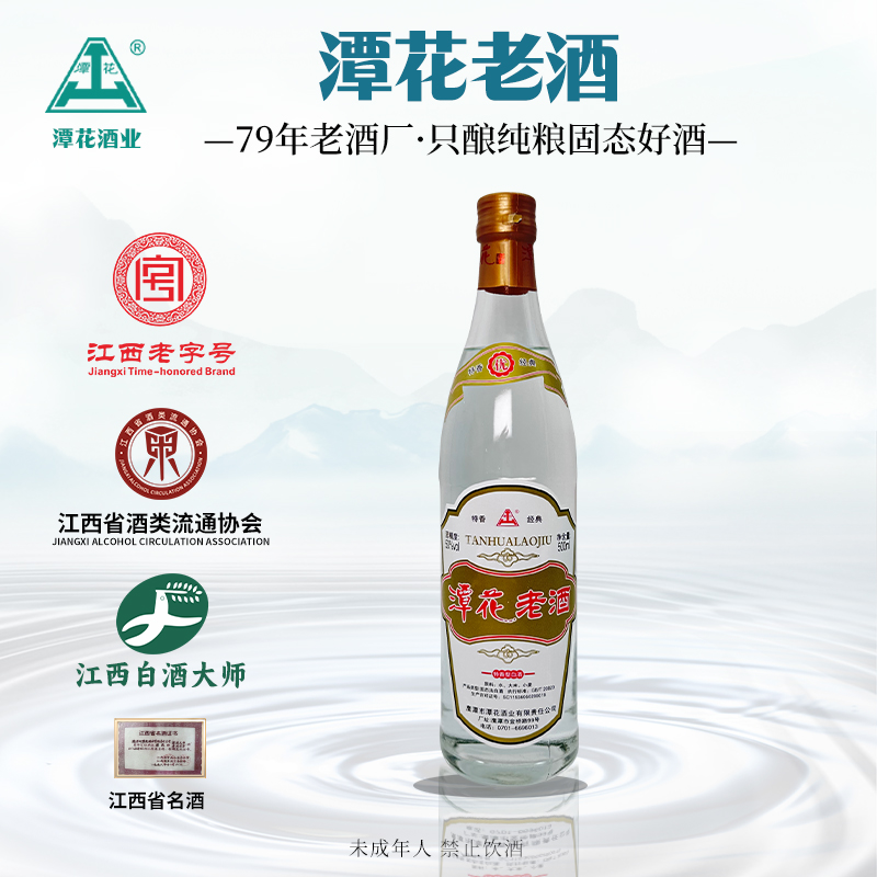 潭花【潭花老酒】潭花酒业出品 特香型白酒纯正粮食白酒50%vol500ML