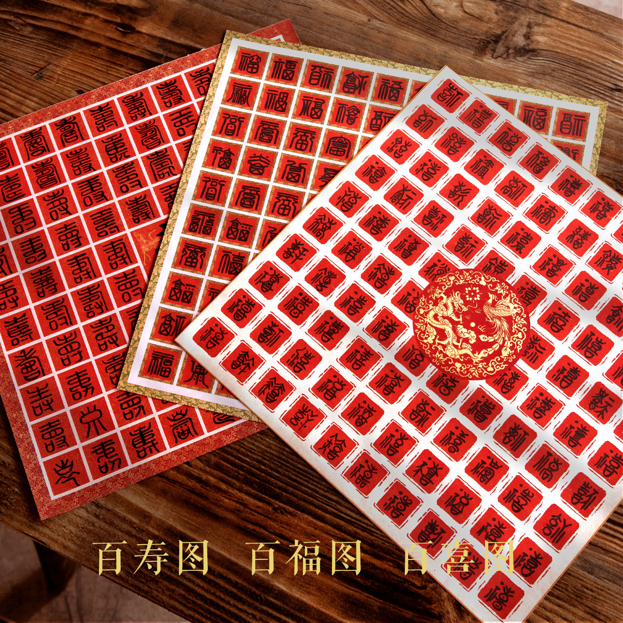 手写百寿百福百喜斗方手工描红送长辈生日礼物装饰高级微喷书法纸
