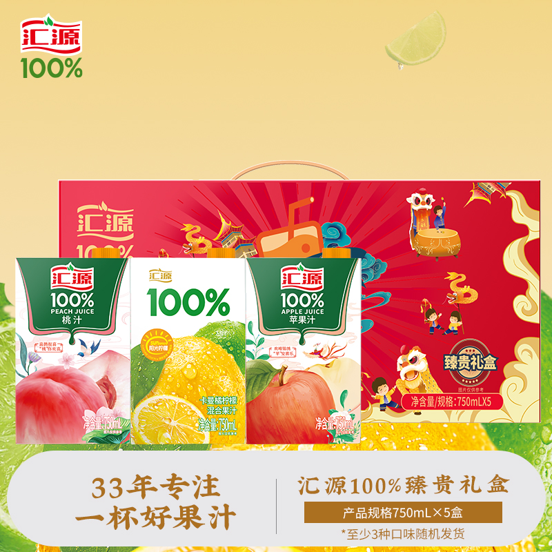 汇源100%果汁750mL*5盒/箱礼盒装橙汁桃汁苹果汁柠檬汁饮品饮料ZB