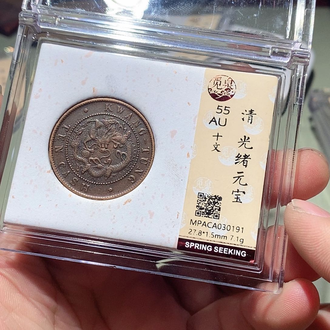 铜觅泉评级古钱币一枚 周浩