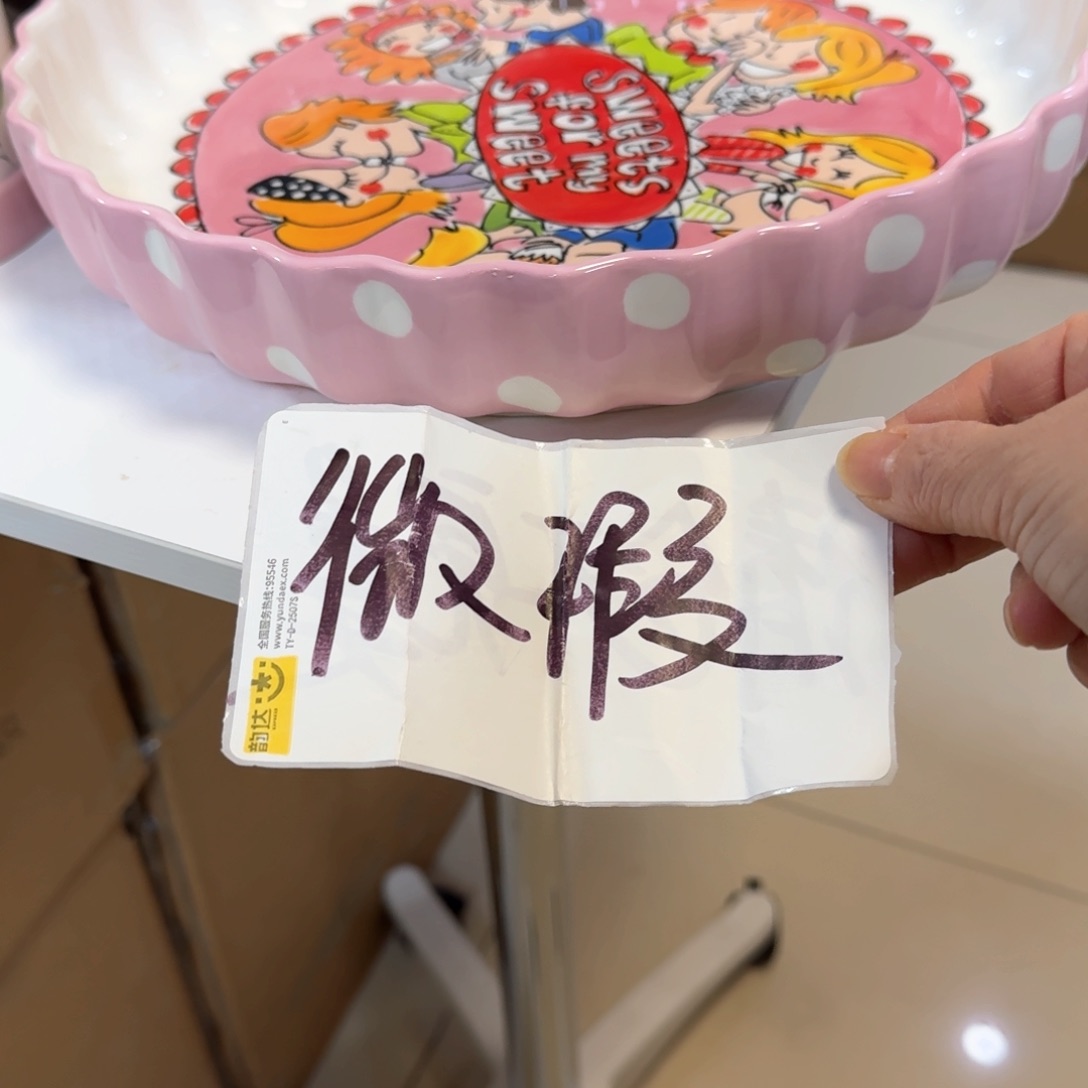 陶瓷?****?12英寸大盘一只看图