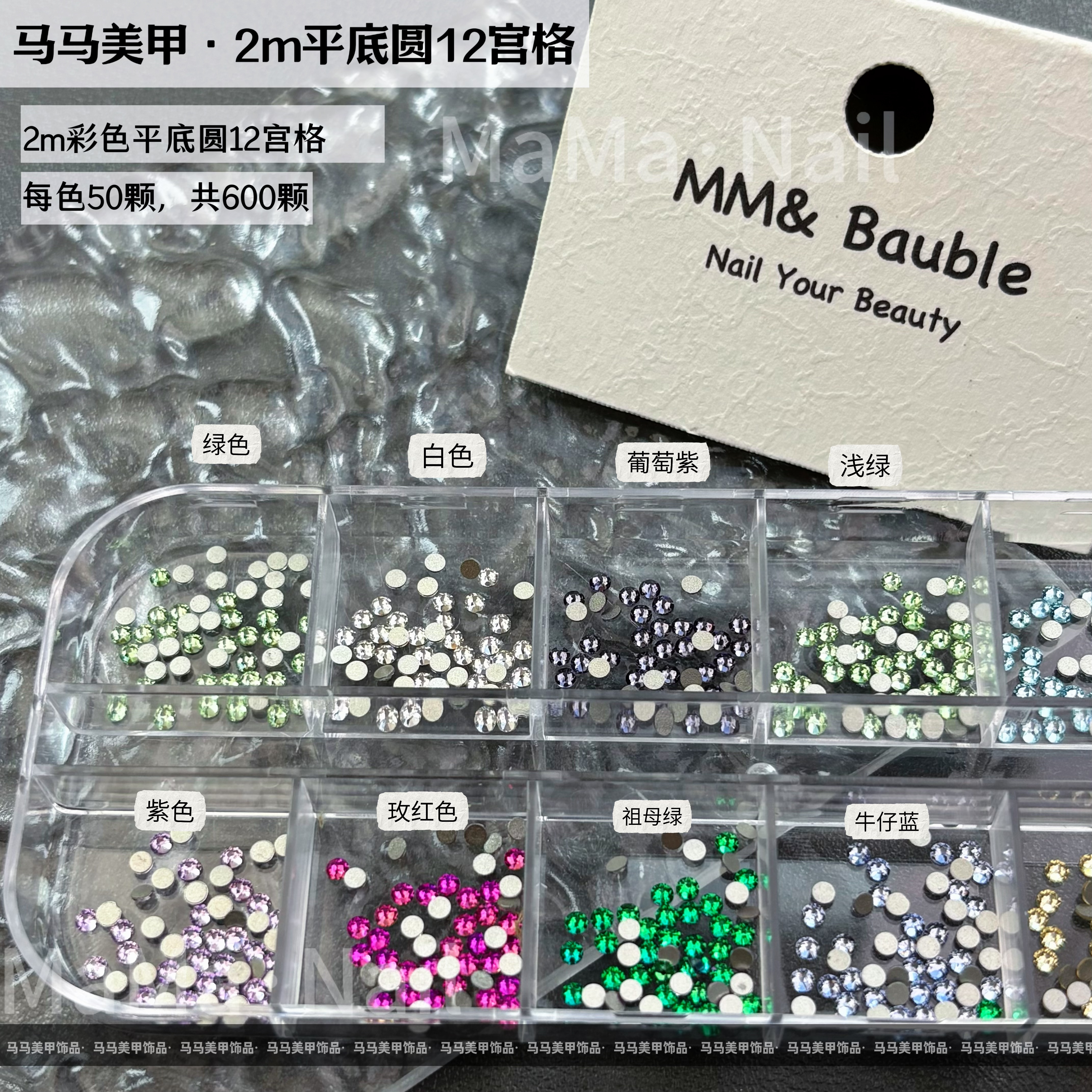 【马上制造局】2m仿华平底圆彩色美甲饰品爆闪美甲店必备新手2MY-1
