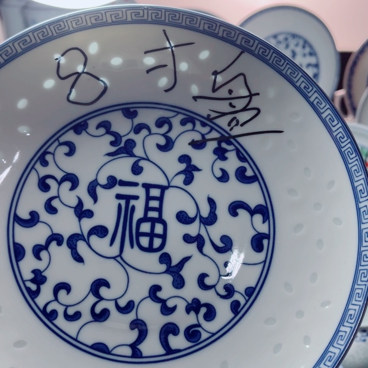 青花玲珑8寸窝盘福字