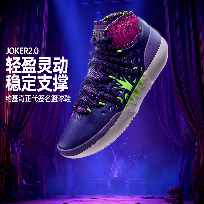 361°Joker 2-男鞋篮球鞋运动鞋2025年实战耐磨训练男篮球缓震