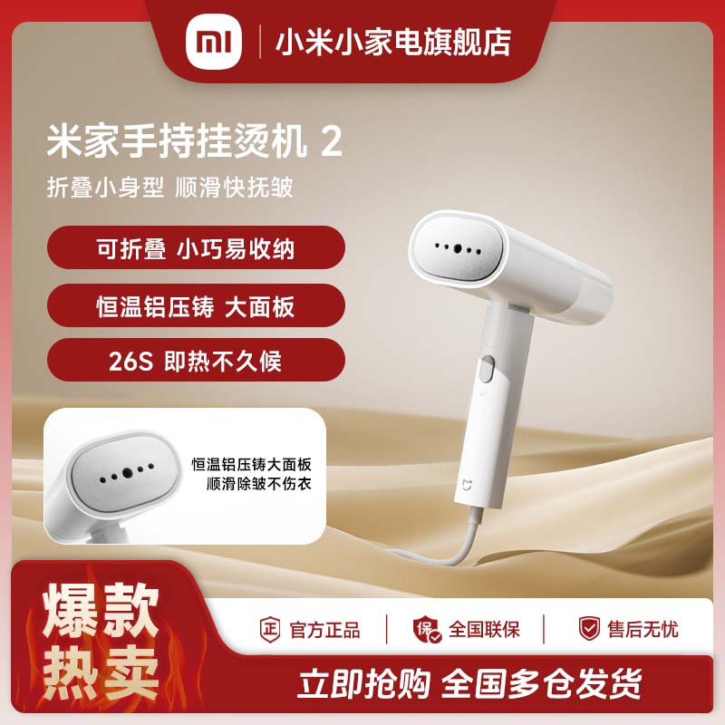 小米米家手持挂烫机2小巧可折叠大水箱除菌除螨长续航增压大蒸汽