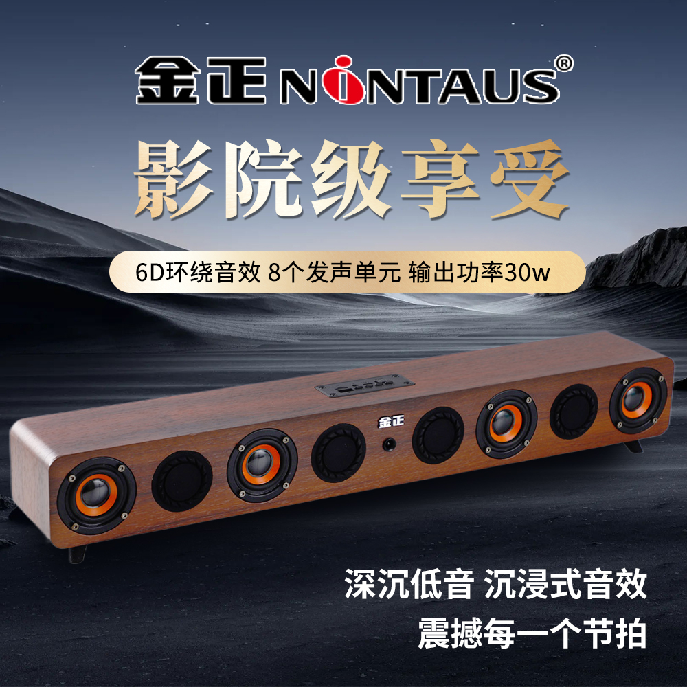 NINTAUS/金正家庭影院回音壁音箱电视机台式电脑蓝牙音箱立体声