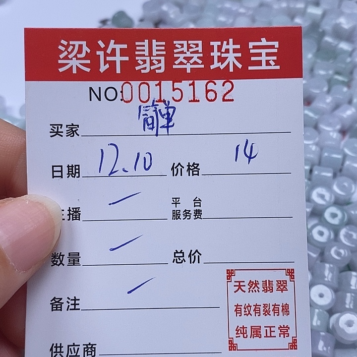 简****翡翠散珠珠子      