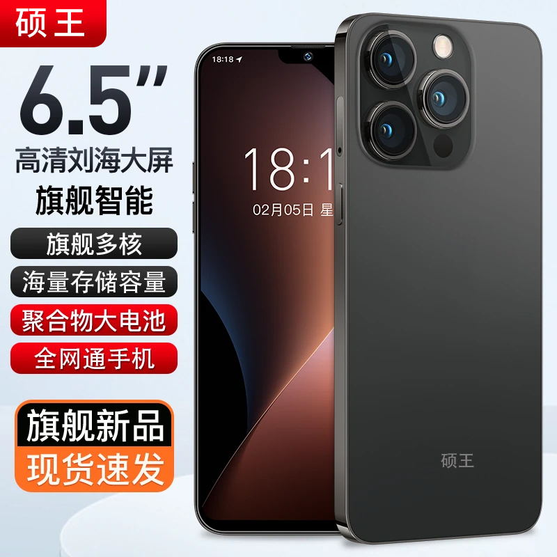 【官方正品】i15promax新款全网通双卡双待硕王品牌智能手机A