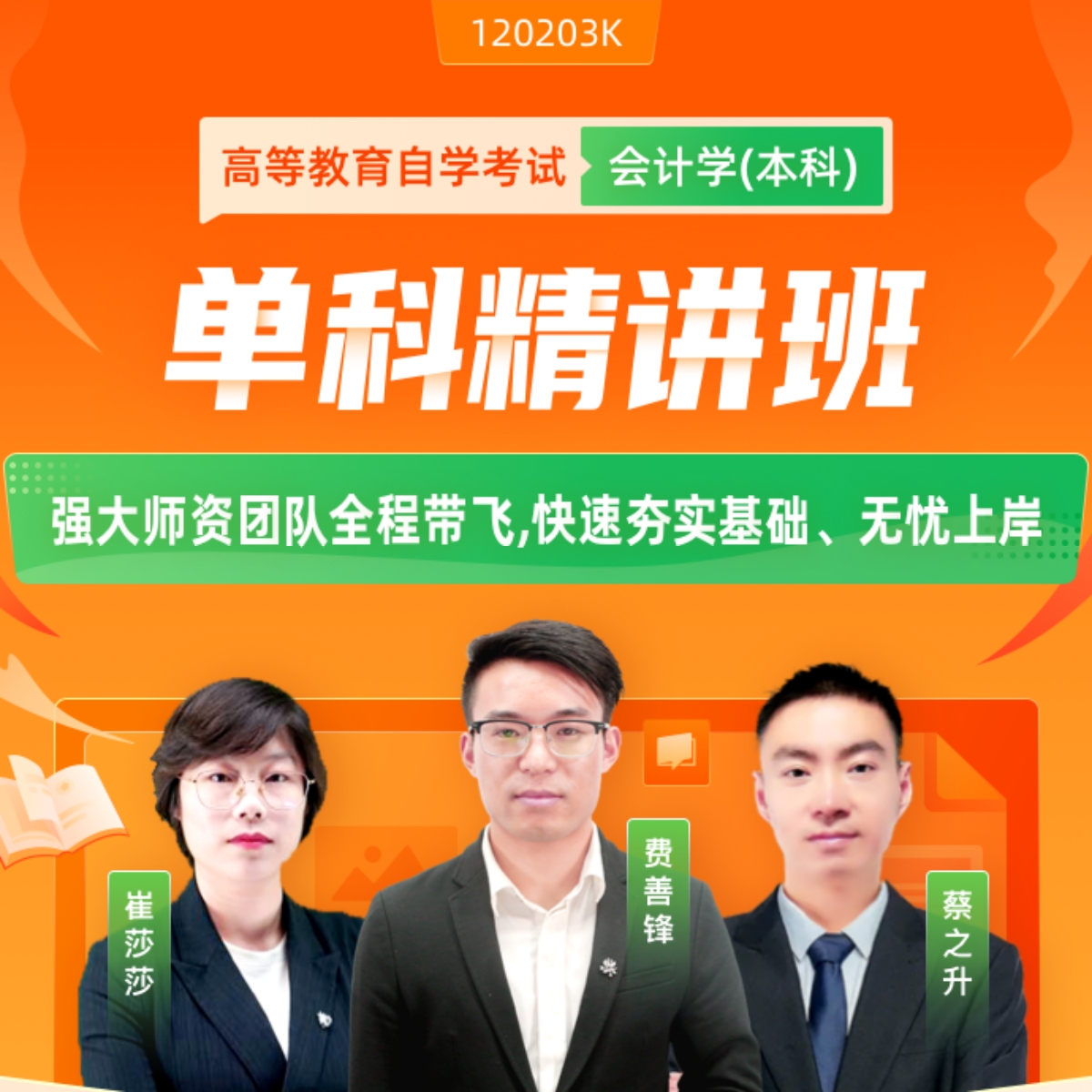 自考会计学本科网课硕盈教育精讲班课程自考会计学专业