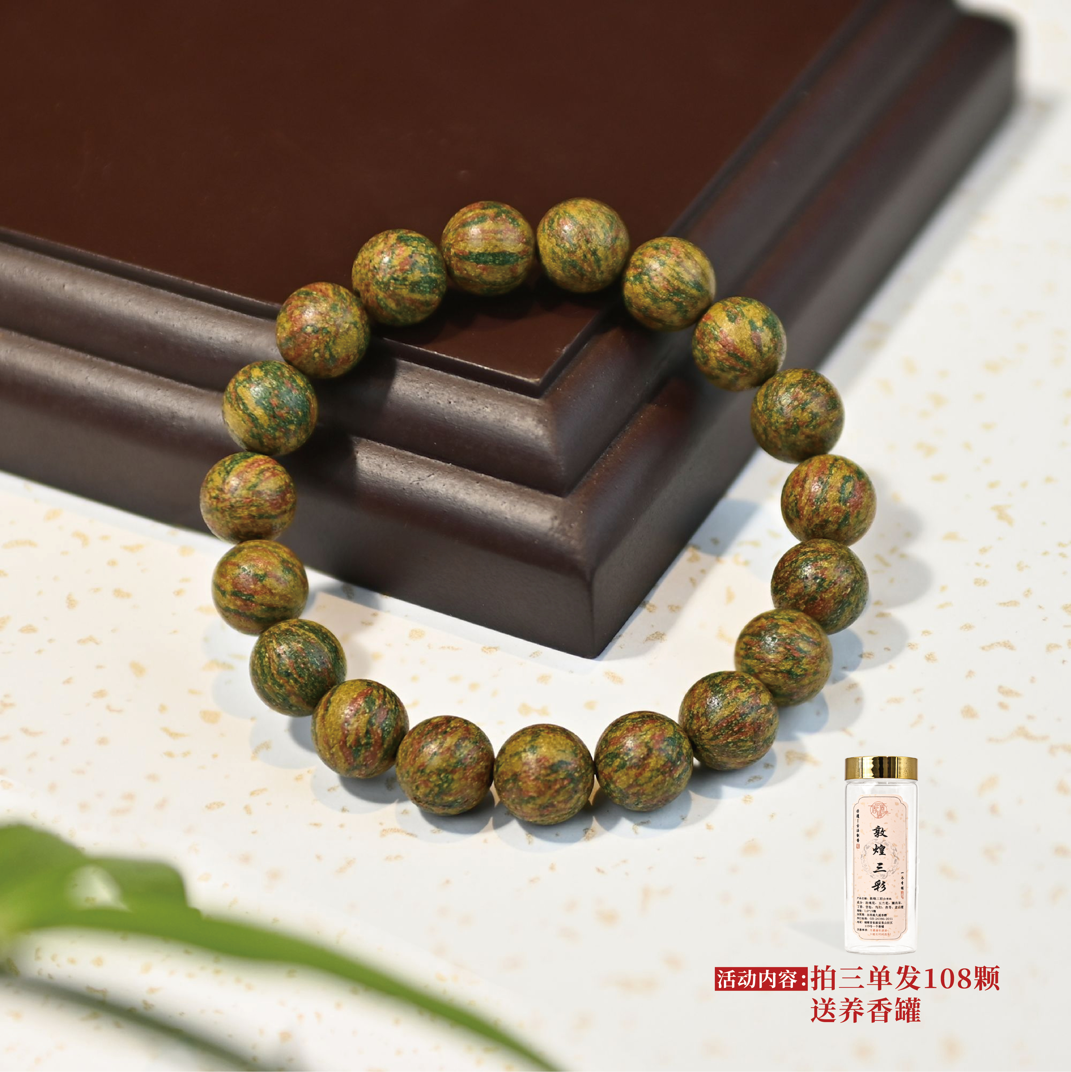 敦煌三彩合香珠 手作古法合香 