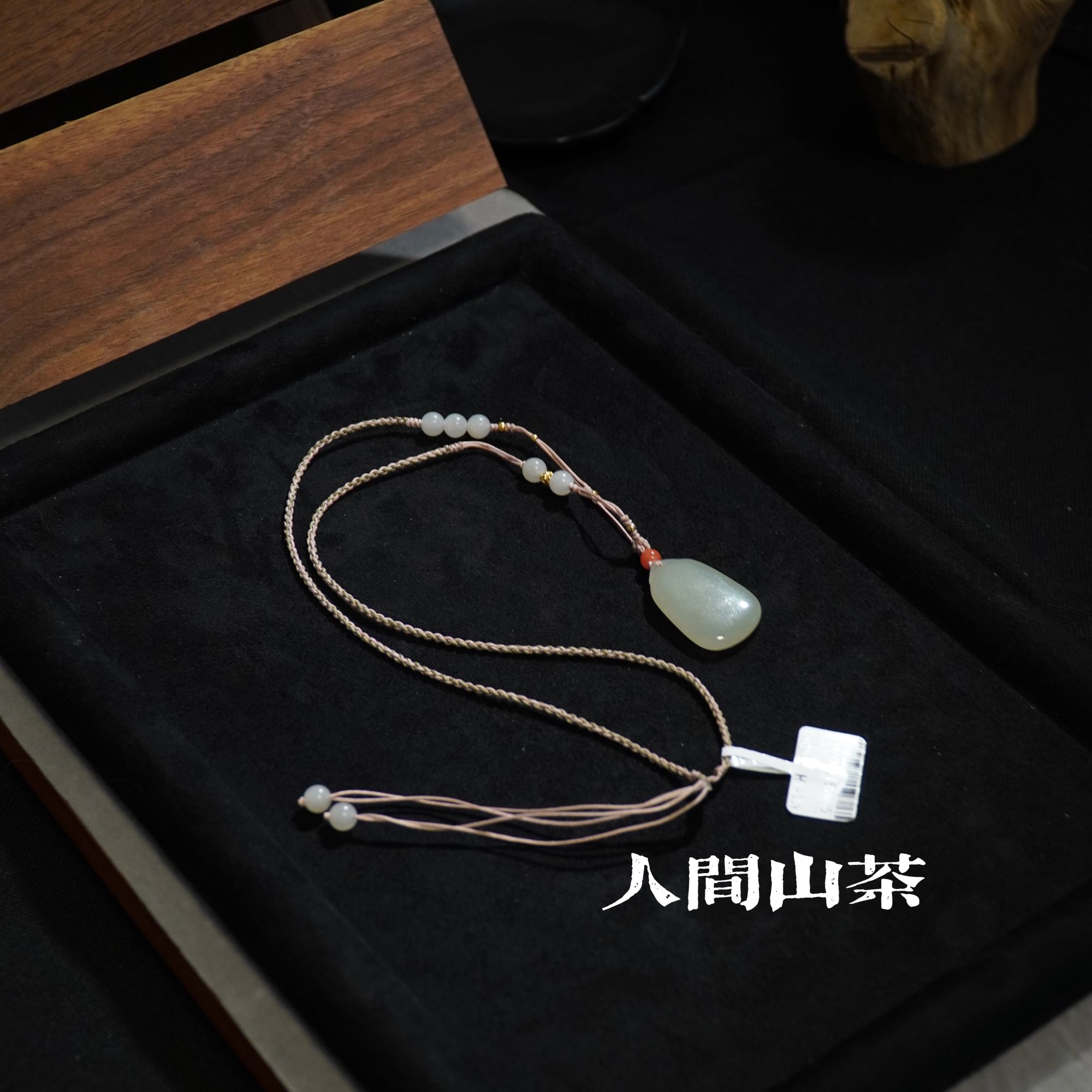 人间山茶H1-241和田玉无事牌吊坠【多样性发其一】