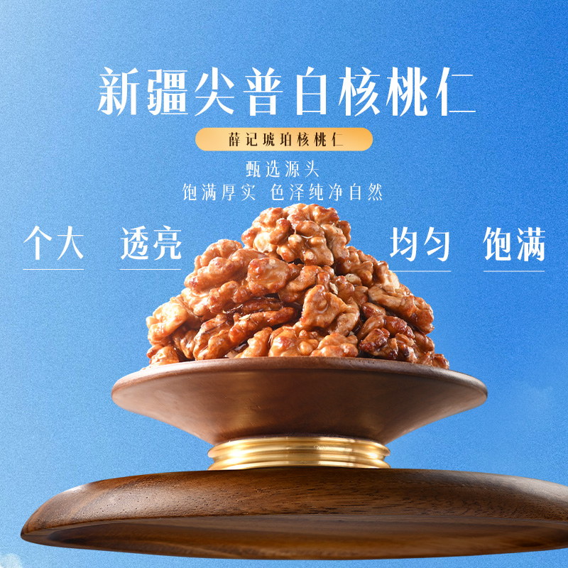 薛记炒货琥珀核桃仁100g新疆核桃仁酥脆香甜特产坚果炒货即食零食