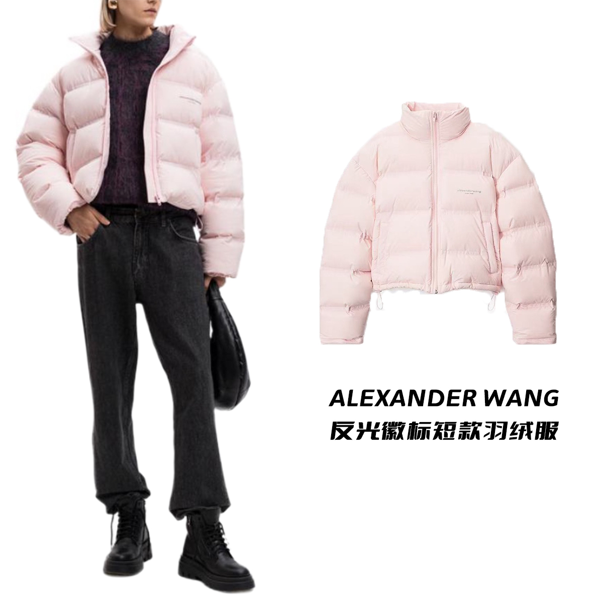 未使用 ALEXANDER WANG 反光徽标短款羽绒服 粉色