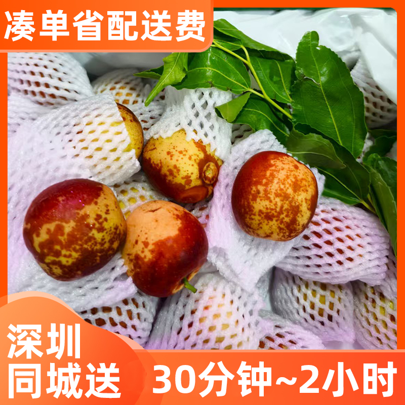 深圳同城配送小时达国庆中秋新疆牛奶脆蜜枣礼盒装当季热卖水果送礼海吉星批发直播间次日达礼品礼物