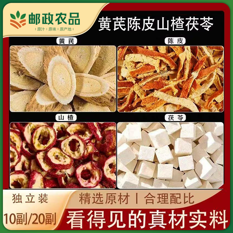 黄芪茯苓山楂陈皮组合装不打碎饮食油腻喝的茶泡水喝的独立刮包装