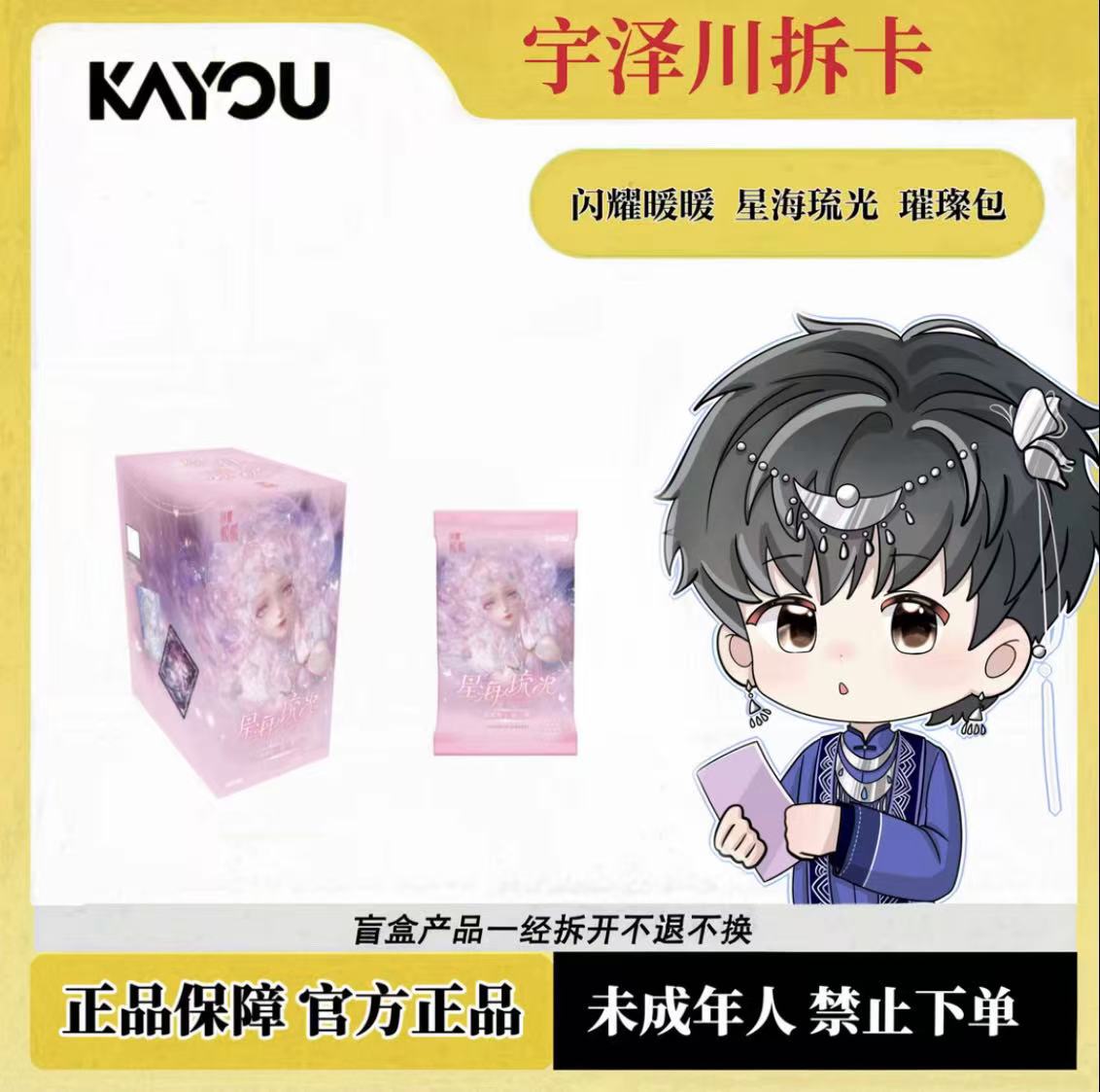 【拯救奇迹大陆】卡游 闪耀暖暖收藏卡 星海琉光 璀璨包 第一弹