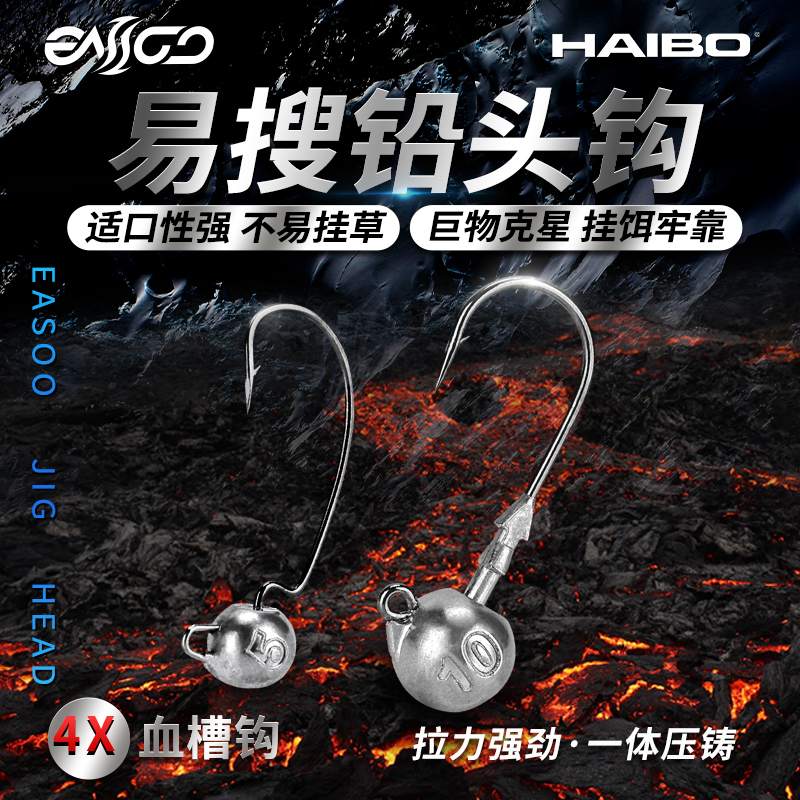 海伯易搜EASOO铅头钩4X血槽钩巨物克星拉力强劲直角曲柄铅头钩