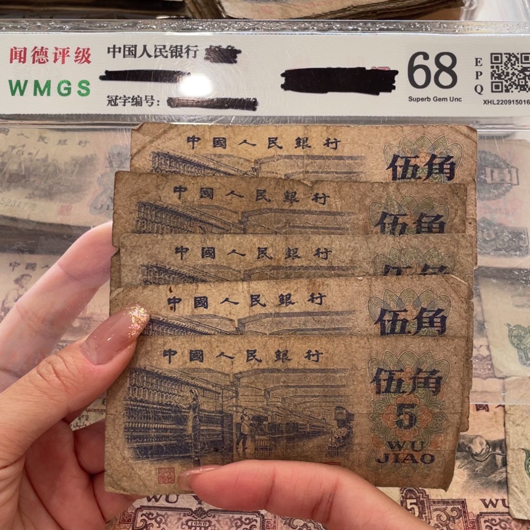 纺织五角五张，旧品保真