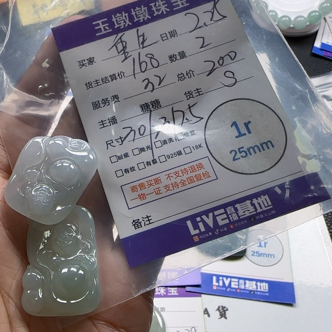 翡翠挂件未镶嵌思*年