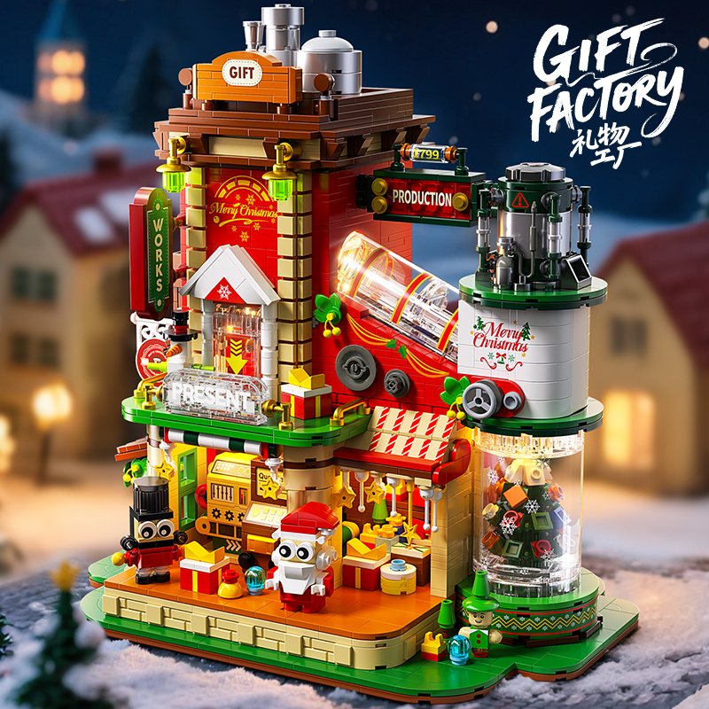 【圣诞狂欢】星涯优品圣诞礼物工厂积木拼装模型玩具静态版（含灯光）