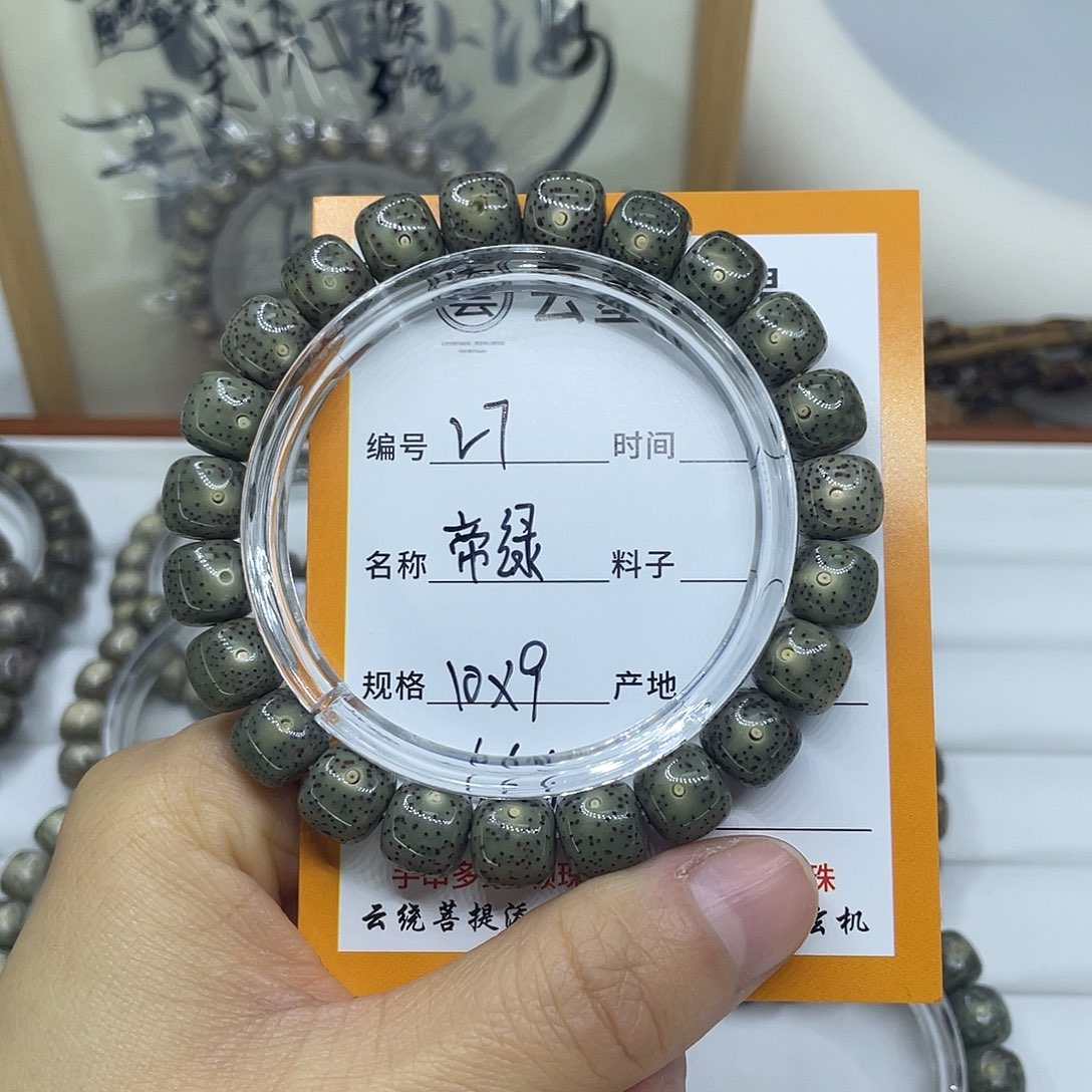 瞅***哈星月菩提手串V7帝绿10