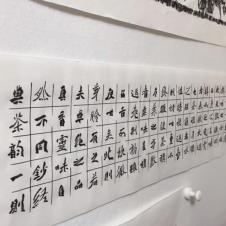 书法魏碑横幅茶韵