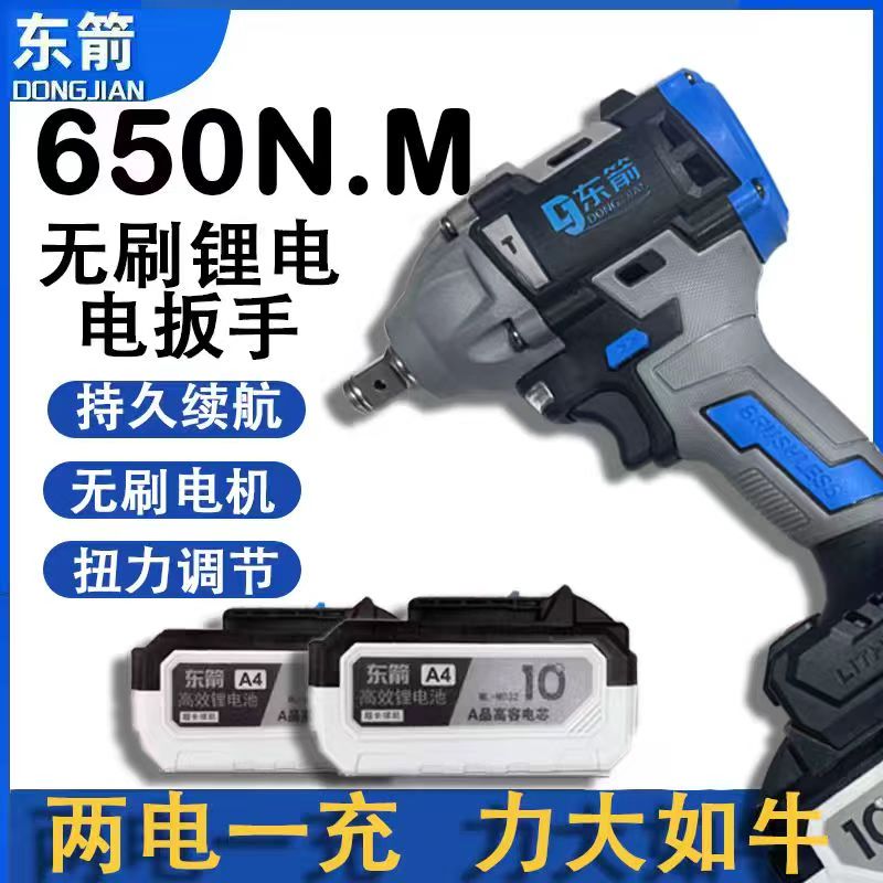 【收货现场】东箭650N两电一充无刷多功能电扳手起拧螺丝架子