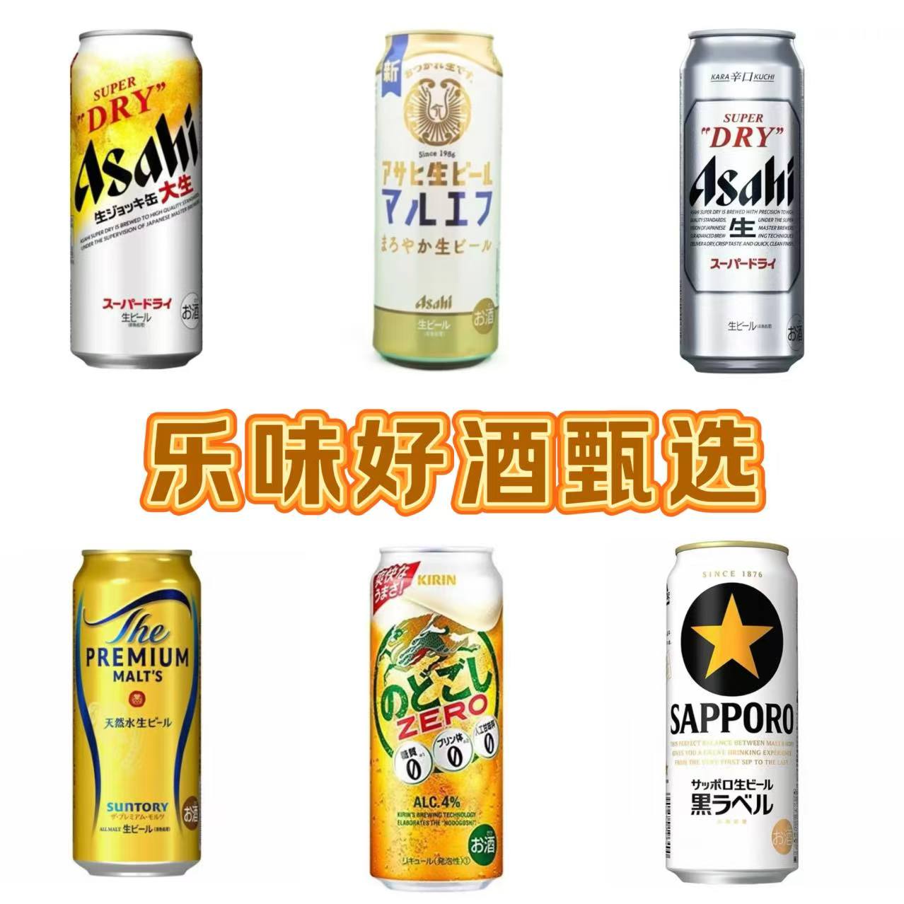 生啤系列全开盖 万志 札幌黑标  复活啤酒 组合套装 500ml/罐
