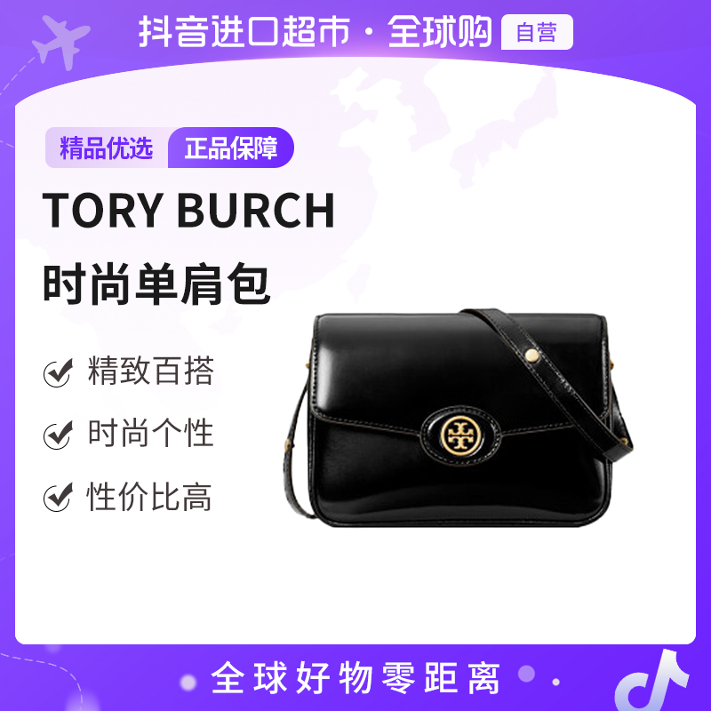 【自营】Tory Burch/汤丽柏琦 纯色百搭 单肩斜挎包143122-001