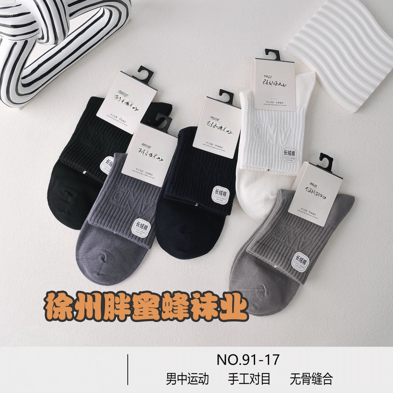 男女士运动袜纯棉棉袜无骨缝头秋冬款手工对目一体机织造不锈钢