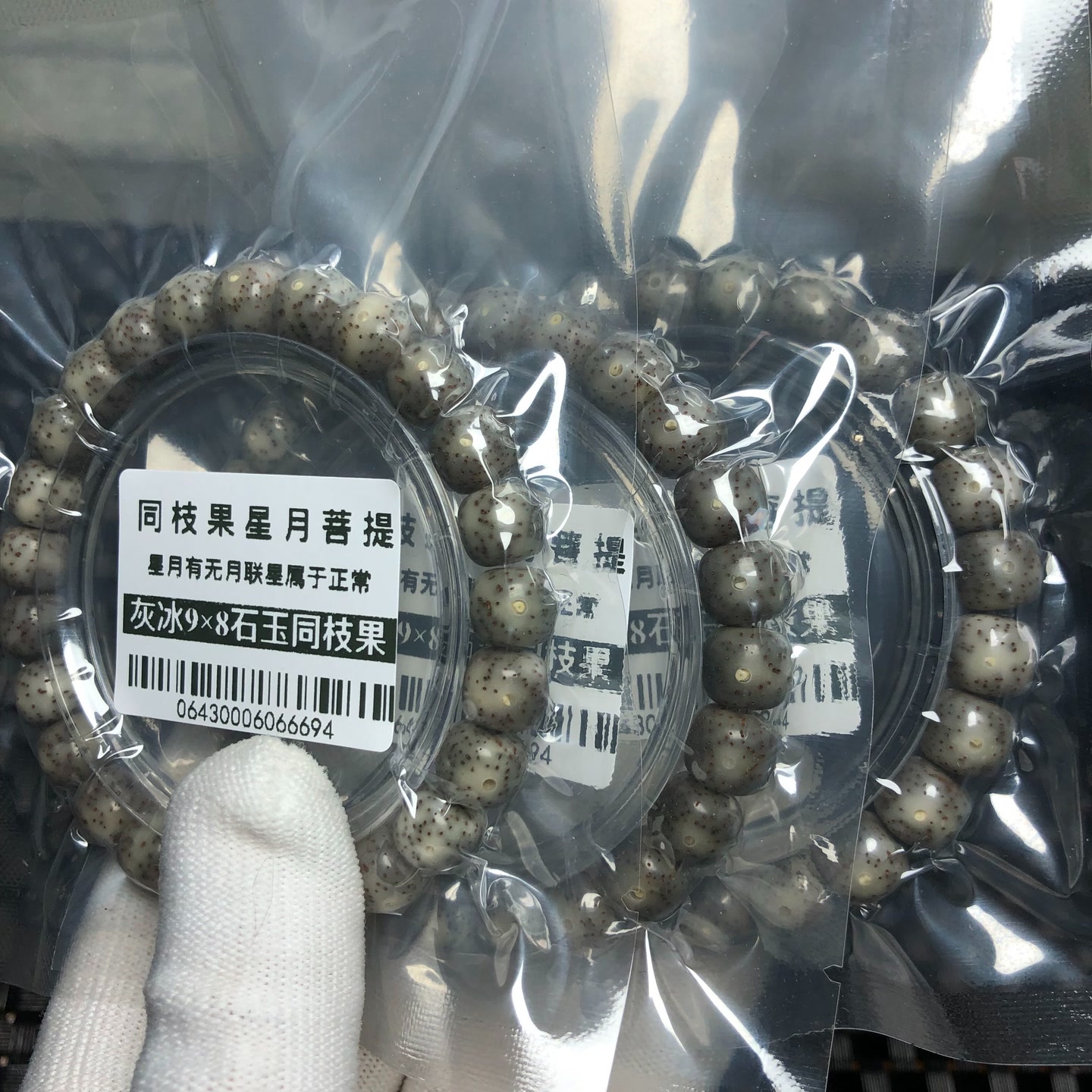 麦菩提珠串0643同枝果9×8老型灰冰石玉针尖星手串原生态高抛光