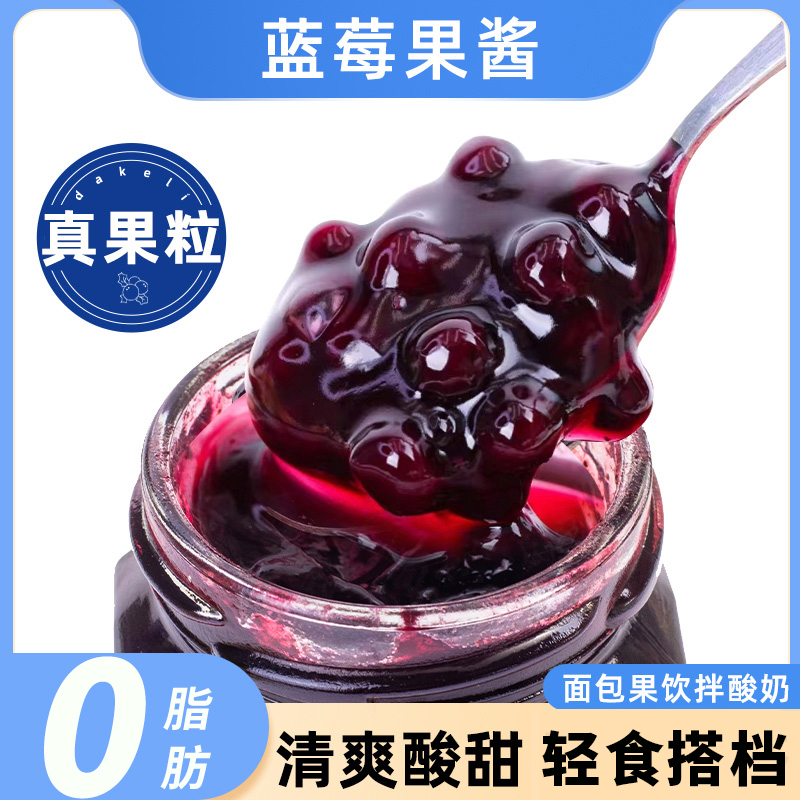 蓝莓酱0脂肪果酱面包酱蛋糕烘焙早餐专用酱料吐司酱涂抹酱