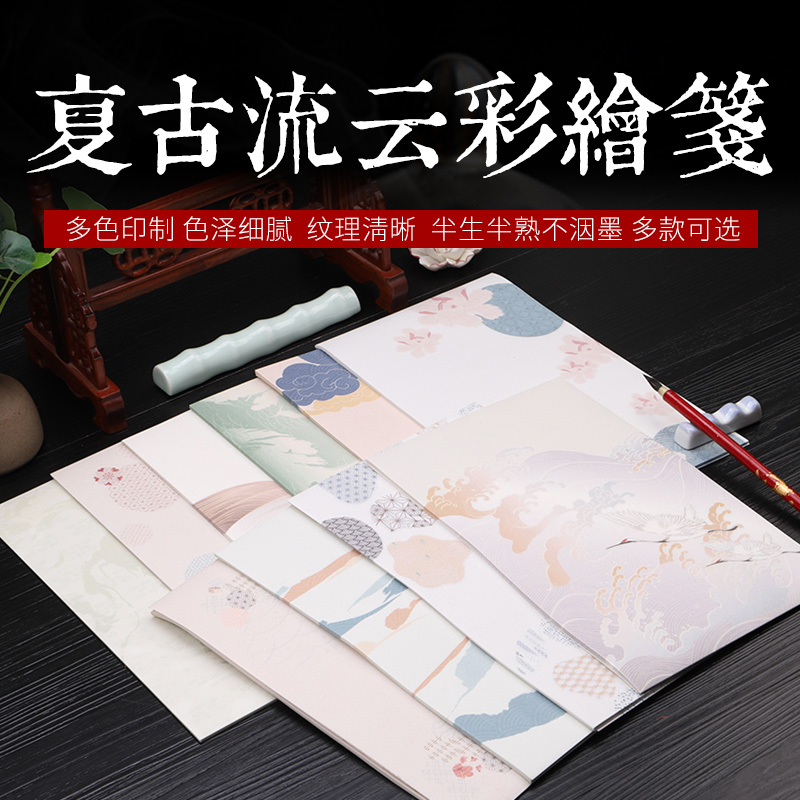 半生半熟宣纸复古流云彩绘笺微喷信笺小楷行书毛笔书法创作作品纸