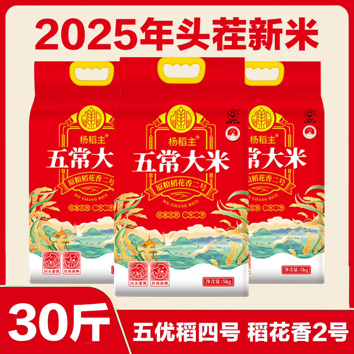 杨稻主 2025年新米 特等五常大米 稻花香2号 真空包装共30斤 