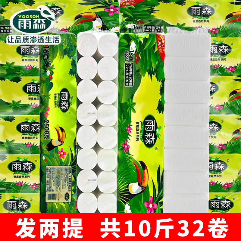 雨森卫生纸长卷长款卷纸10斤32卷无芯手纸学生装家用厕纸五层