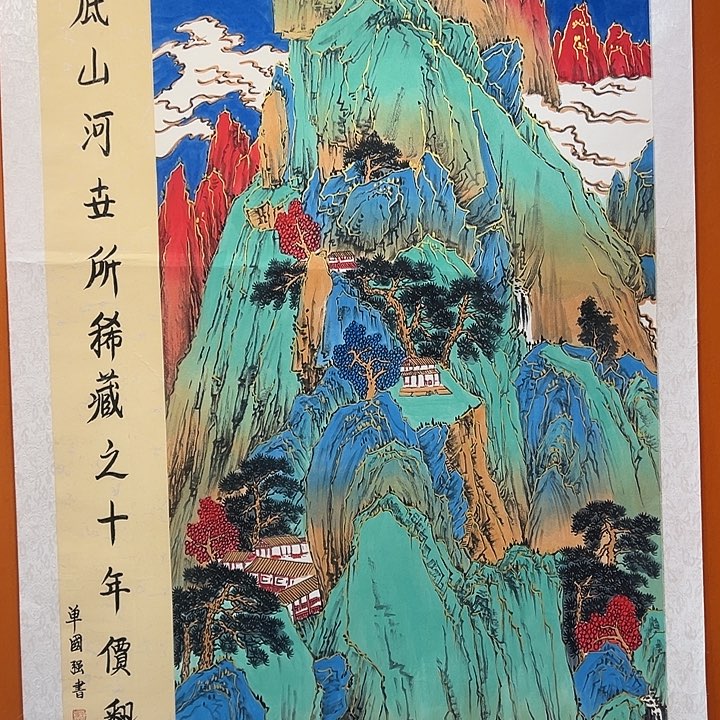 国画收藏了一个很久很久的小