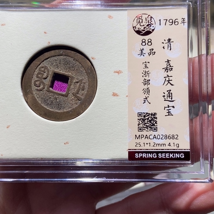 铜觅泉评级古币一枚 董心
