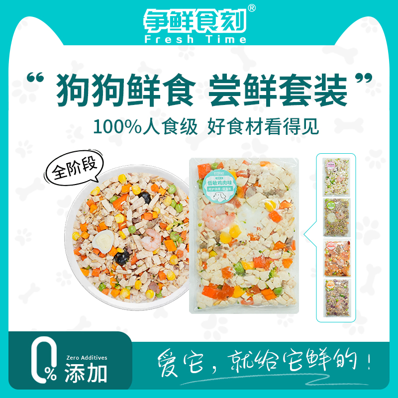 争鲜食刻【新品尝鲜】原切大肉粒鲜肉自制营养全阶段狗鲜食四种口味