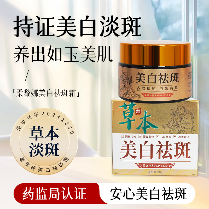 试用30天【送药监局备案正品】 润肤美白祛斑淡痘印保湿（拍1发4）