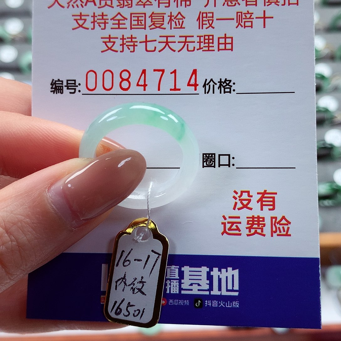 翡翠戒指未镶嵌16-17号