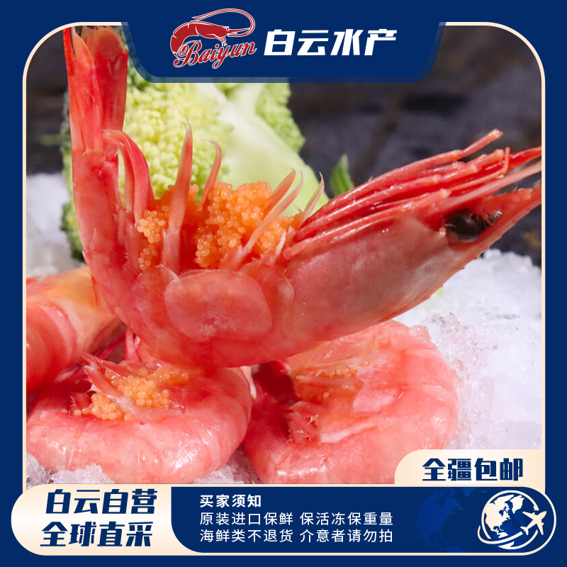【如月甄选】90-120腹籽北极甜虾5kg/盒