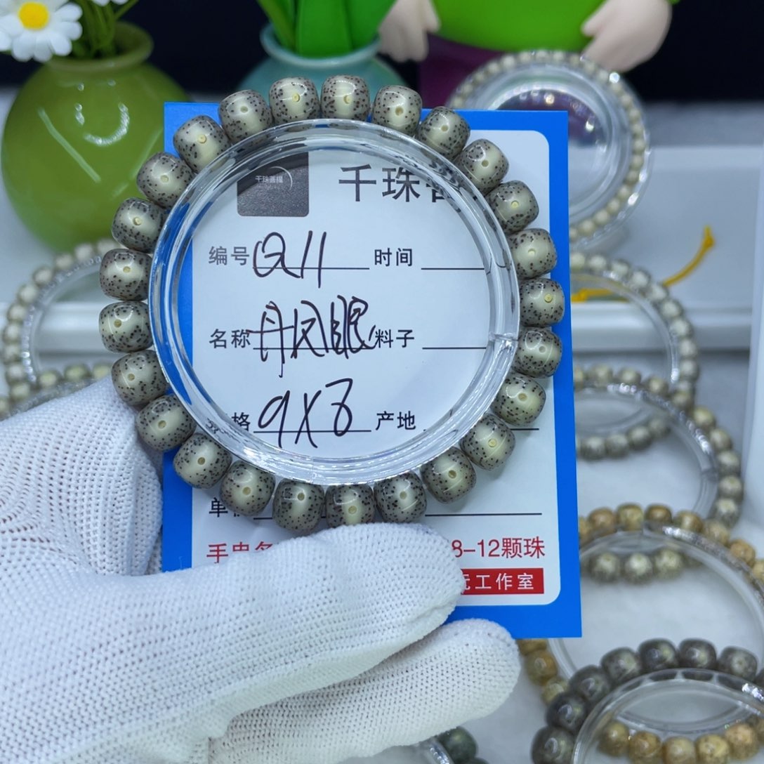 S***y手串星月菩提11丹凤眼